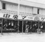 Okinawa History Photo